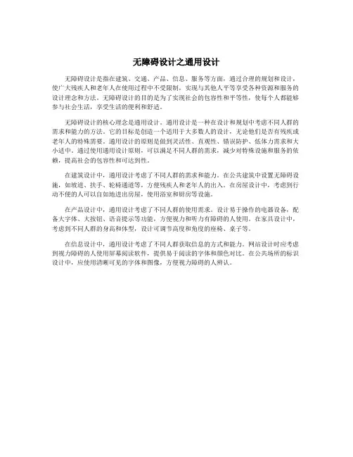 无障碍设计之通用设计