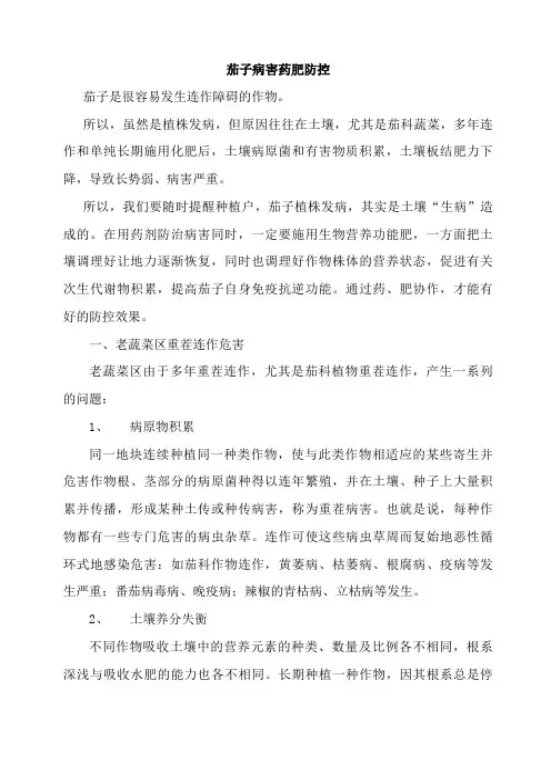 茄子病害药肥防控