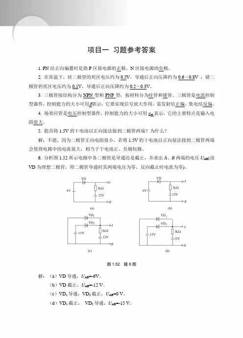 《模拟电子技术》经典习题(有图详细分析报告版)