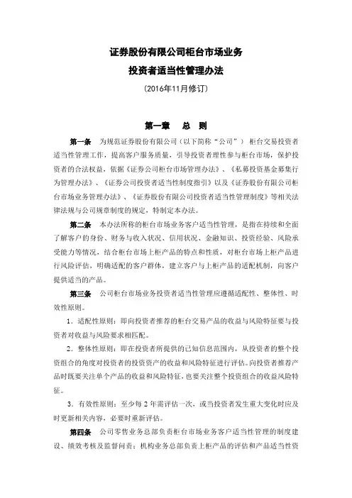 证券股份有限公司柜台市场业务适当性管理办法模版