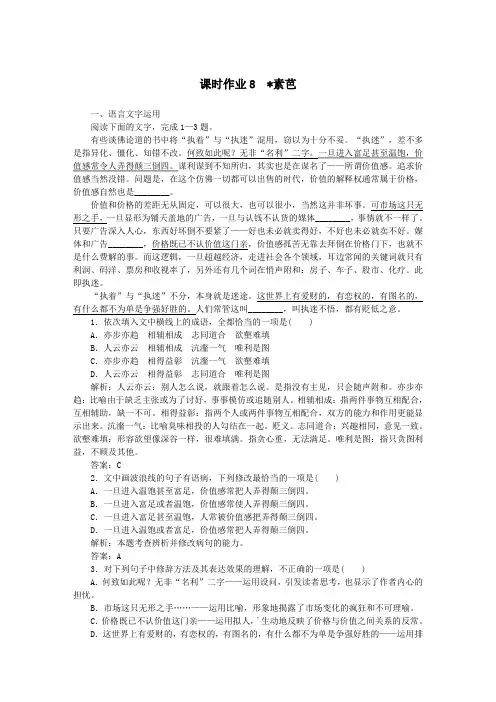 2020学年高中语文课时作业8素芭(含解析)新人教版选修《外国小说欣赏》