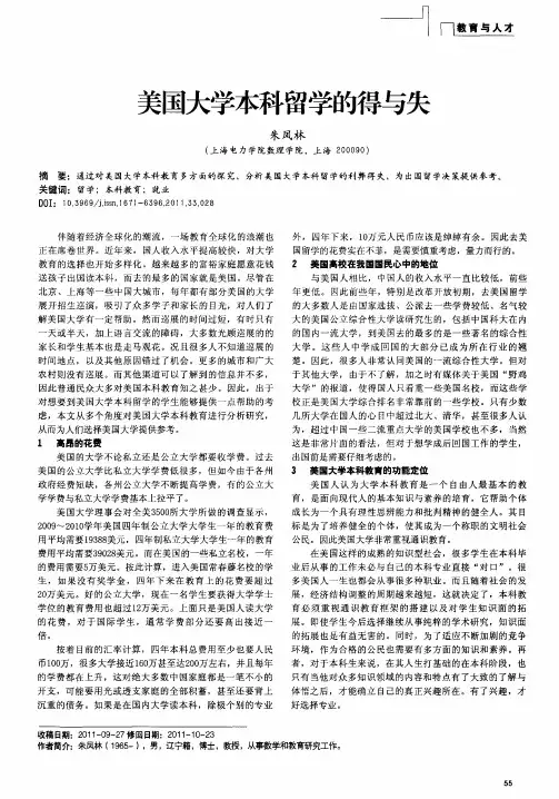 美国大学本科留学的得与失