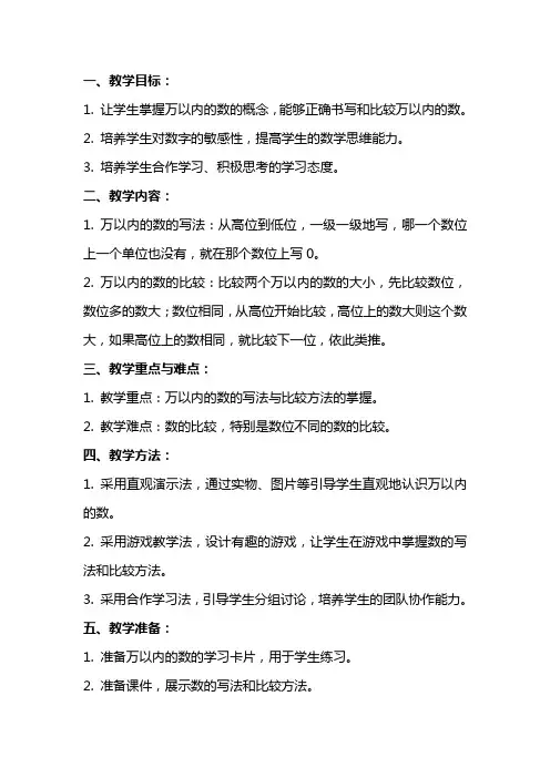 万以内的数教案加反思