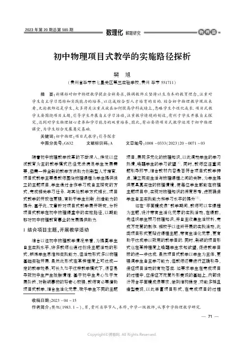 初中物理项目式教学的实施路径探析