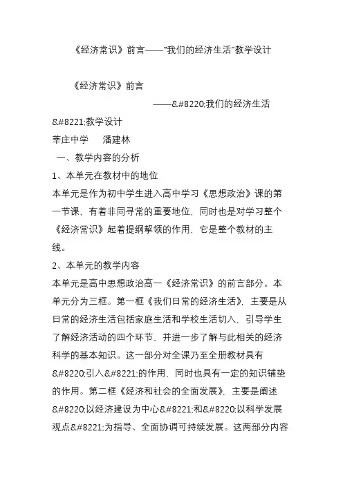 《经济常识》前言“我们的经济生活”教学设计