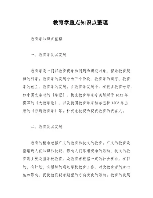 教育学重点知识点整理