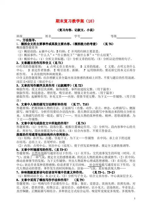 七年级语文下学期期末复习10 记叙文、小说阅读教学案 苏教版