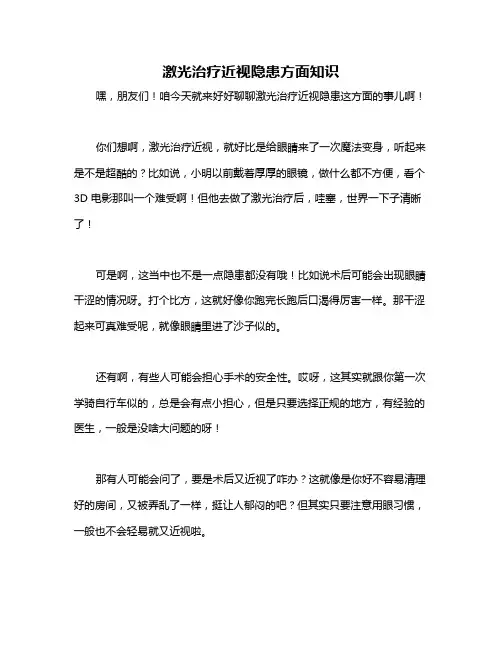 激光治疗近视隐患方面知识