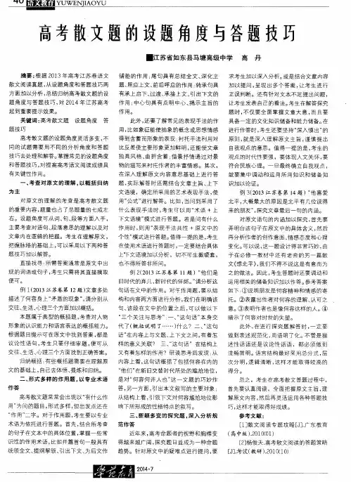 高考散文题的设题角度与答题技巧