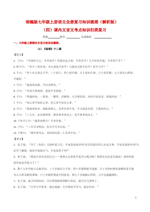 课内文言文-七年级语文上册期末全册知识梳理及过关训练.pdf