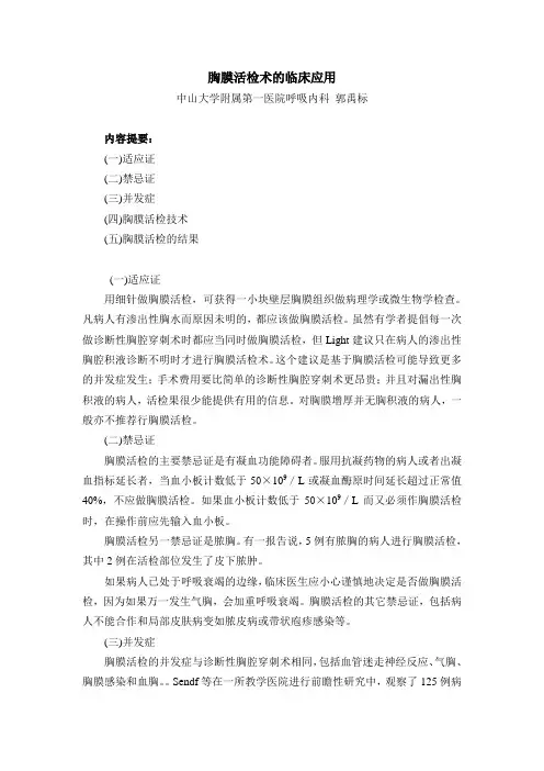05胸膜活检(郭禹标)