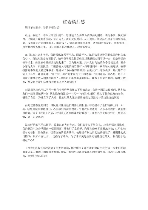 红岩读后感