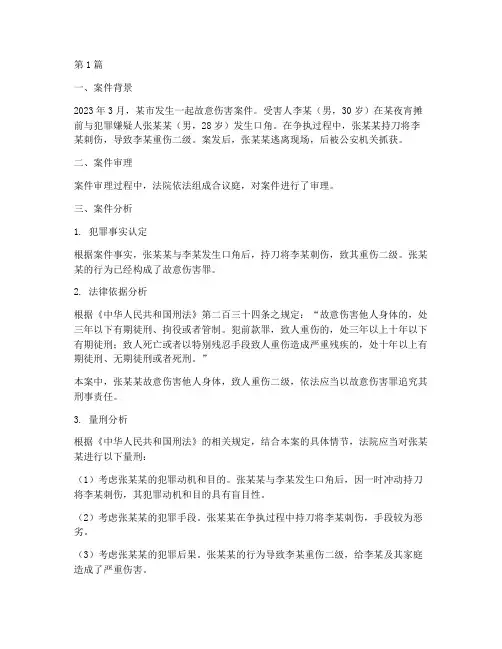 法律案件案例分析小报(3篇)