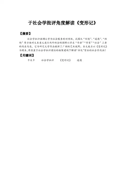 于社会学批评角度解读