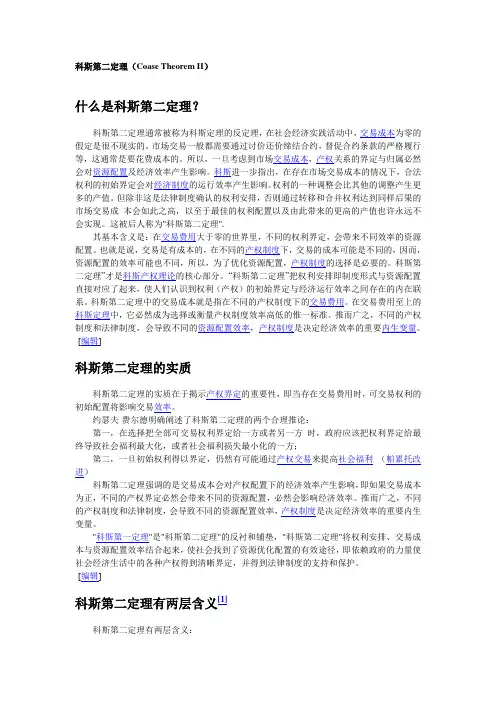 科斯第二定理