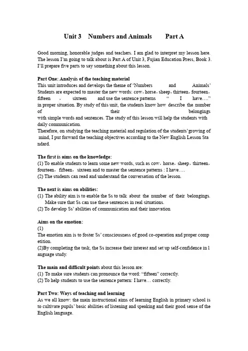 闽教版英语四上Unit 3《Numbers and Animals》(Part A)说课稿