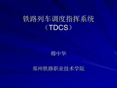 TDCS