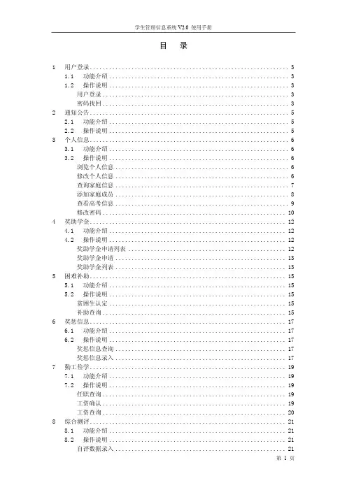 学工系统使用手册(学生)