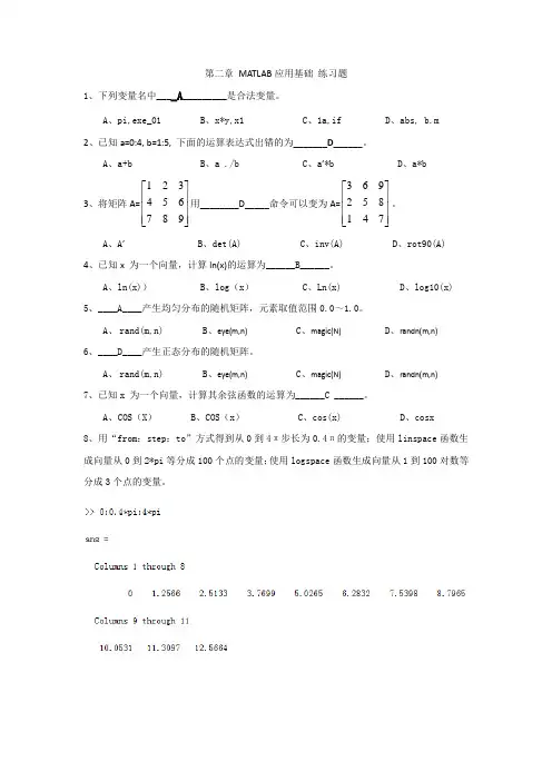 第二次练习题 MATLAB应用基础 练习题