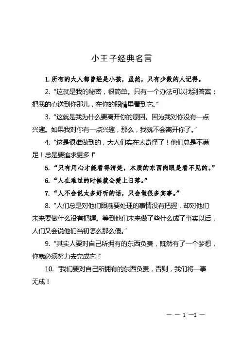小王子经典名言
