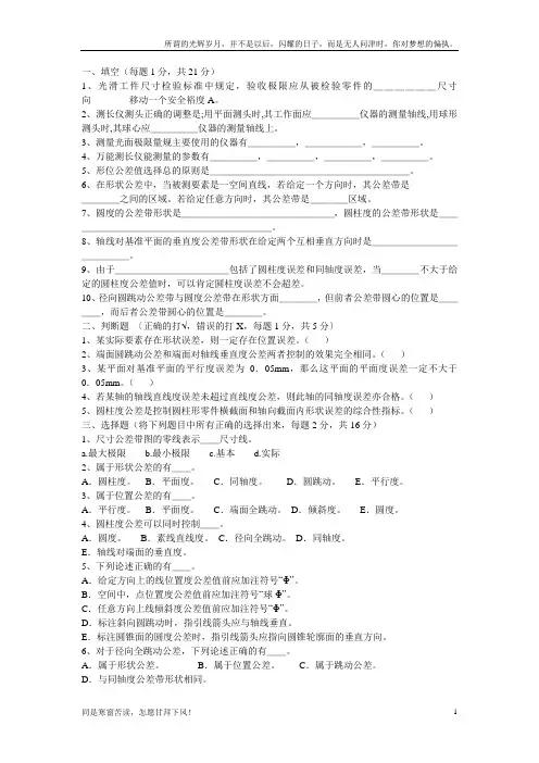 精密测量技术常识试题3(新)