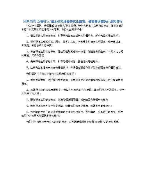 团队围绕“立德树人”根本任务培养研究生德育、智育等方面的计划和目标