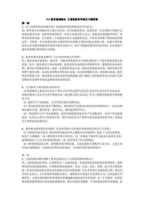 311教育基础综合 王道俊教育学课后习题答案