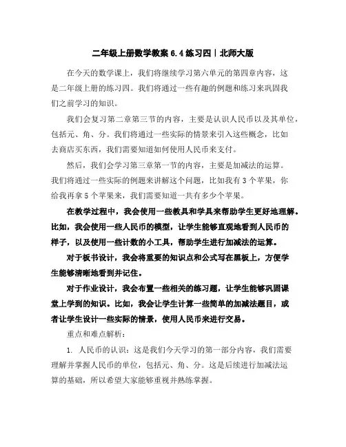 二年级上册数学教案-6.4练习四｜北师大版