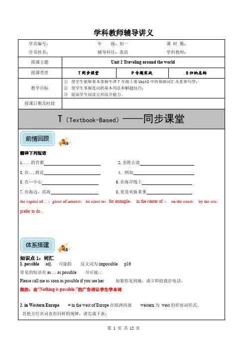 牛津深圳版七年级下册英语同步讲义与练习 Unit2 Traveling around the world 拓展版(含答案)