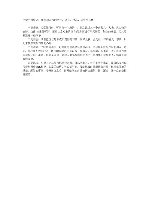如何把人物的动作、语言、神态、心里写具体