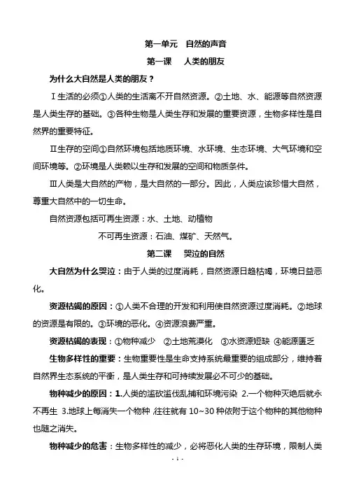 冀教版八年级下政治复习(教科版)