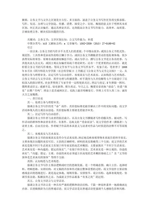 公务文书与文学之比较补遗