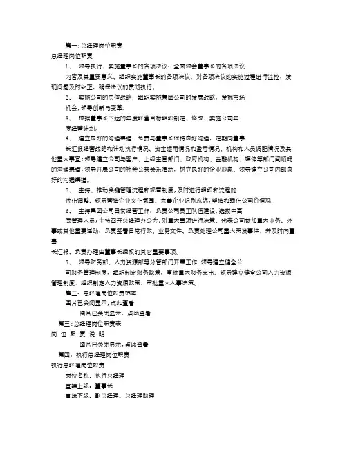 总经理岗位职责(共5篇)