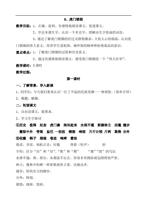 四年级上册语文教案-虎门销烟-(1)