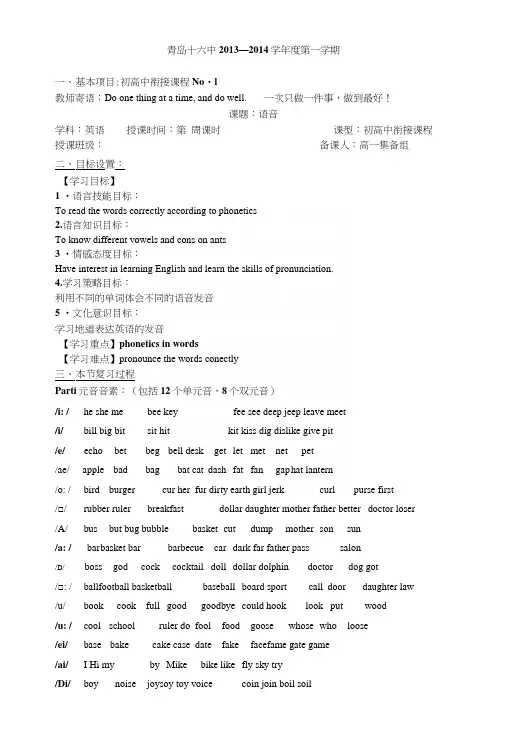初高中衔接课程之语音.docx