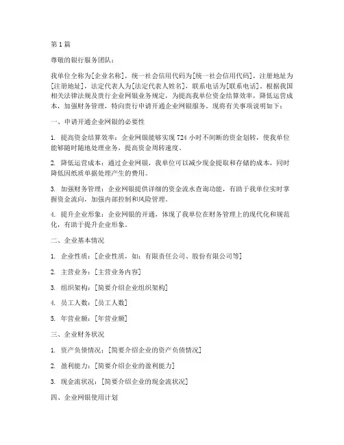 企业网银申请书模板(3篇)