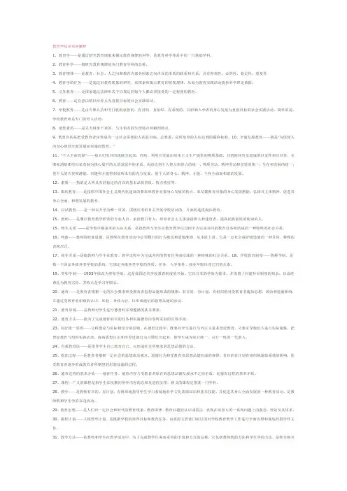 教育学名词解释大全
