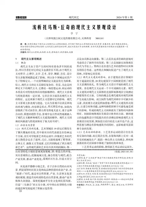 浅析托马斯·丘奇的现代主义景观设计