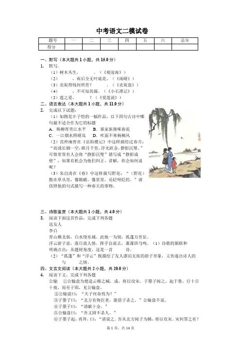 上海市 中考语文二模试卷  (含答案)
