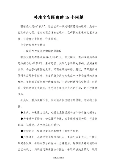关注宝宝眼睛的18个问题