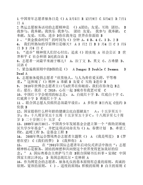知识问答习题