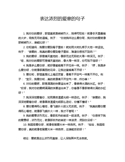 表达浓烈的爱意的句子