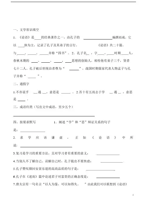 论语十二章知识点练习.docx