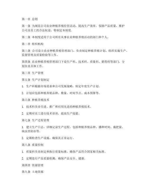 农业种植养殖公司管理制度