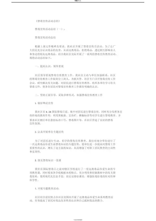 禁毒宣传活动总结10篇完整版