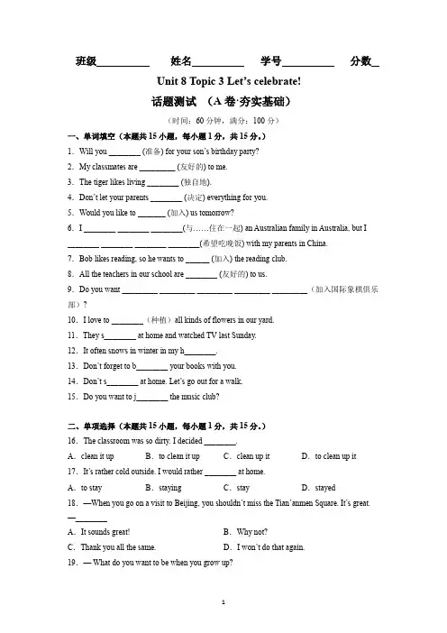 Unit8 Topic 3(A卷 夯实基础)-七年级英语下册分层训练AB卷(仁爱版)(原卷版)
