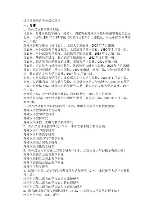 汉语国际教育专业必读书目
