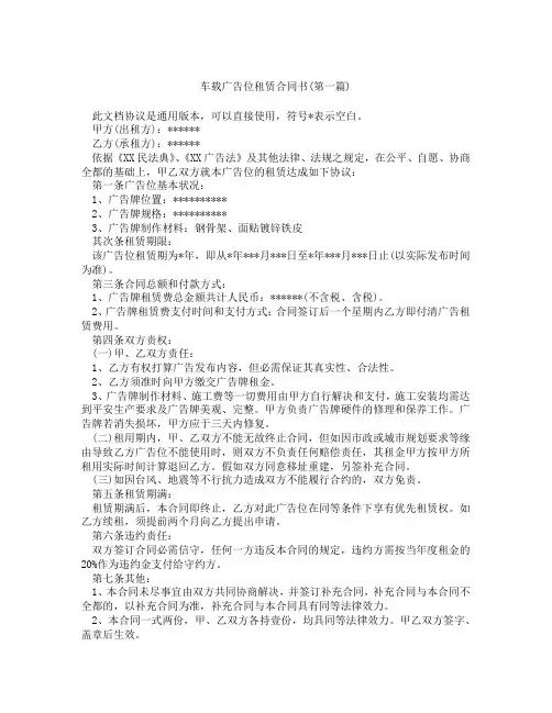 车载广告位租赁合同书精选3篇