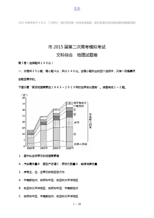 2015浙江卷高考文综试题及答案或解析下载_2015高考真题抢先版