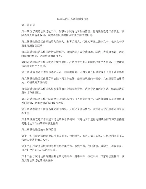 法院送达工作规章制度内容